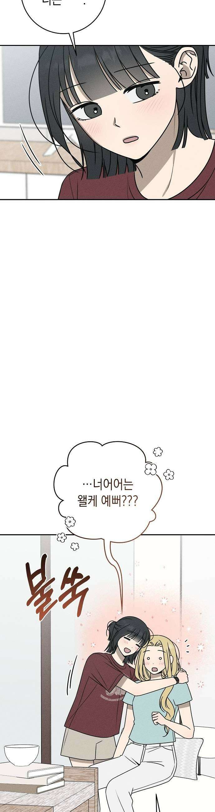 전력고백 66화 9