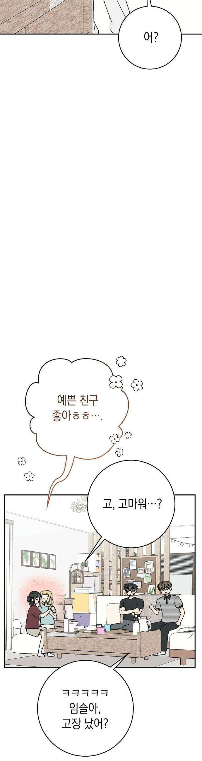 전력고백 66화 10