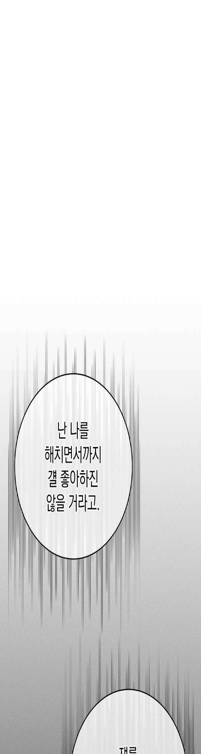 전력고백 69화 1