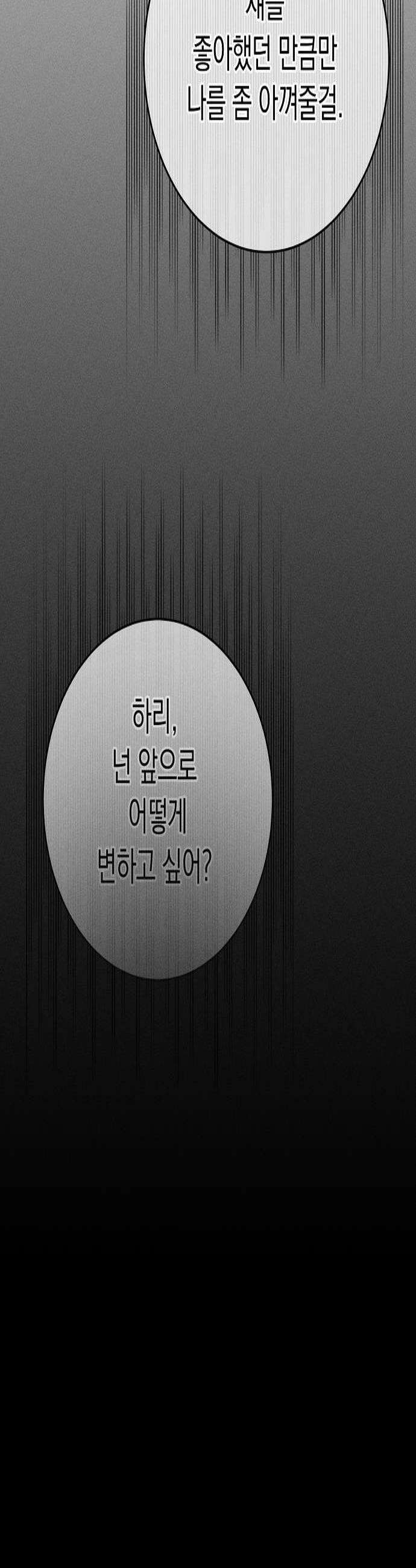 전력고백 69화 2