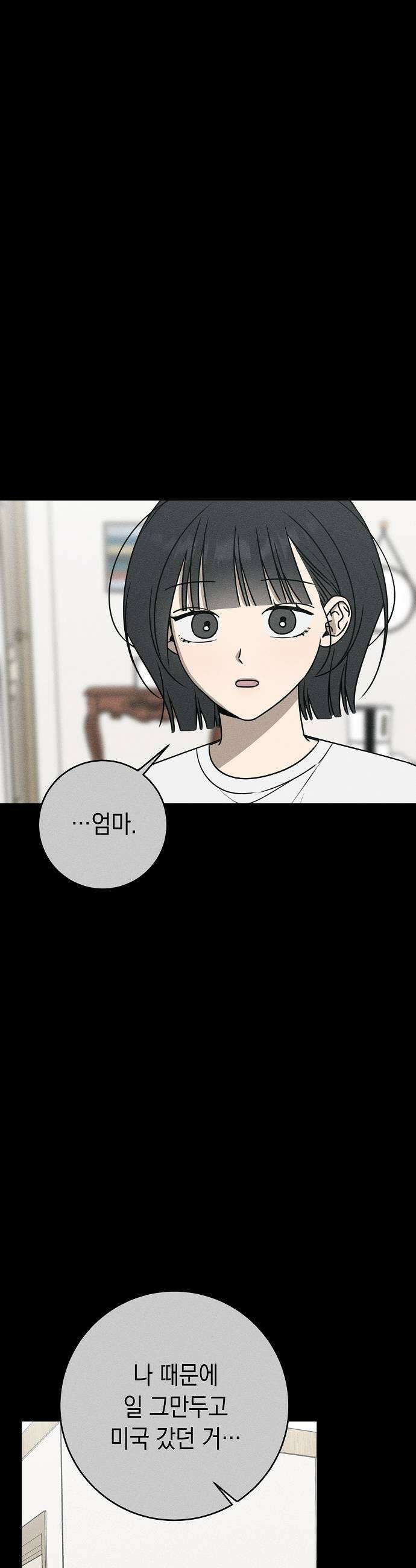 전력고백 69화 5