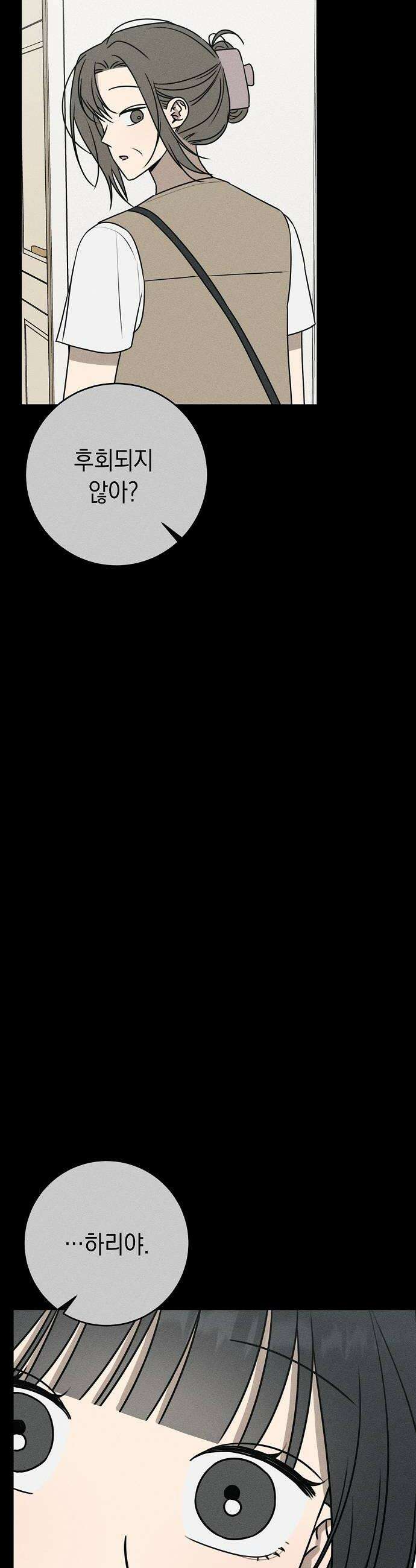 전력고백 69화 6