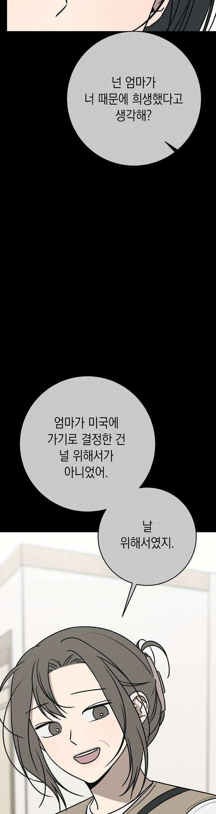 전력고백 69화 7