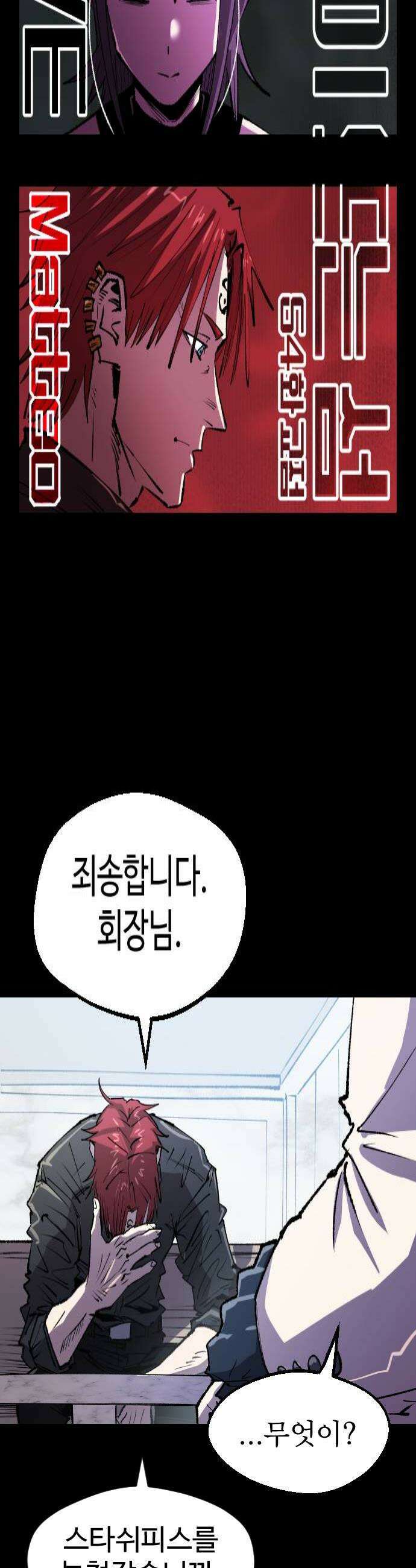 별과 사슬이 뜨는 섬 54화 교점 4