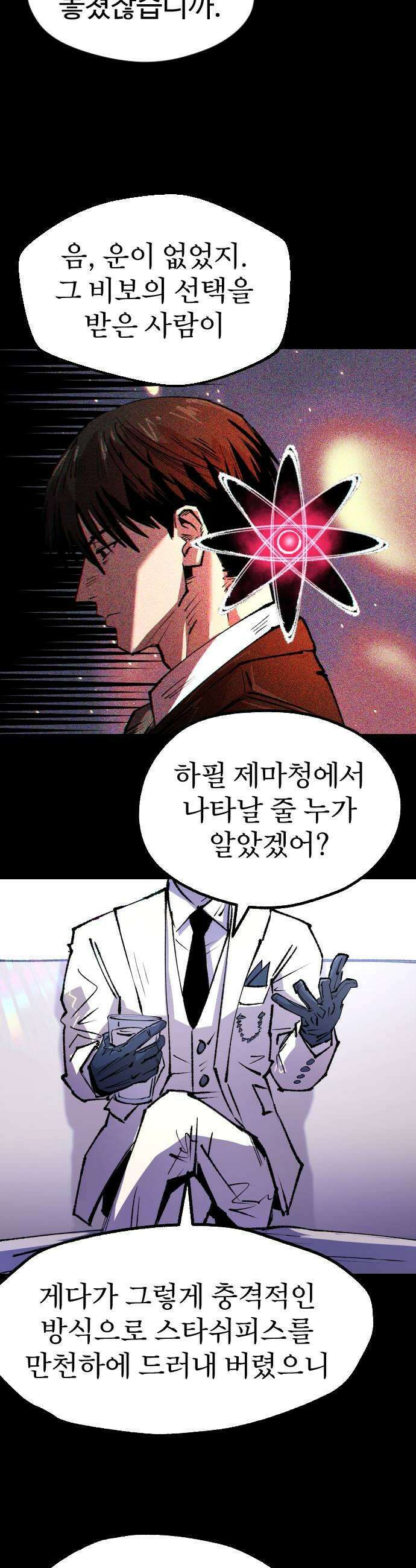 별과 사슬이 뜨는 섬 54화 교점 5