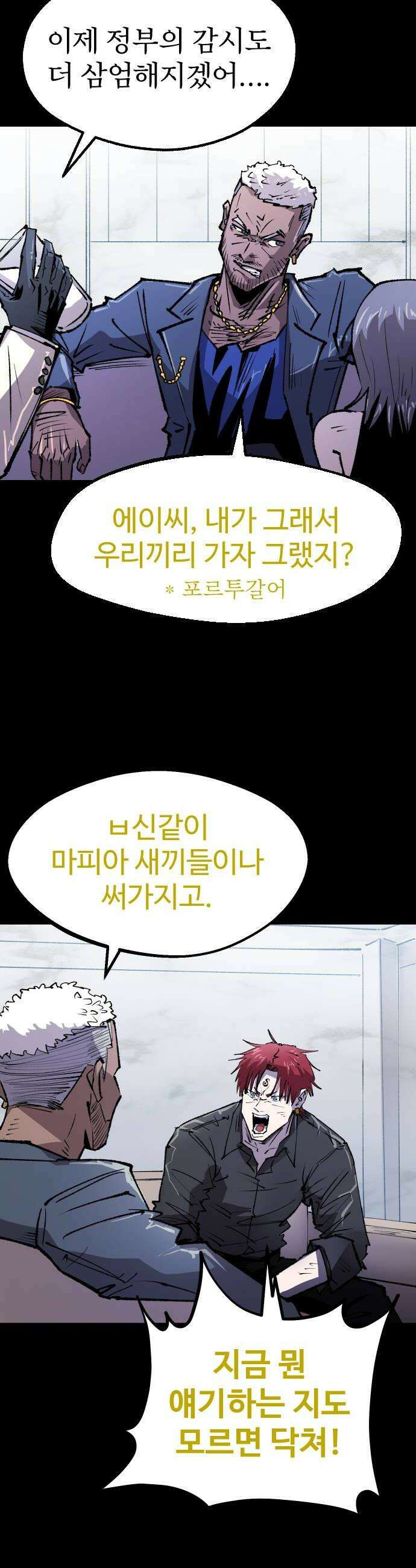 별과 사슬이 뜨는 섬 54화 교점 6