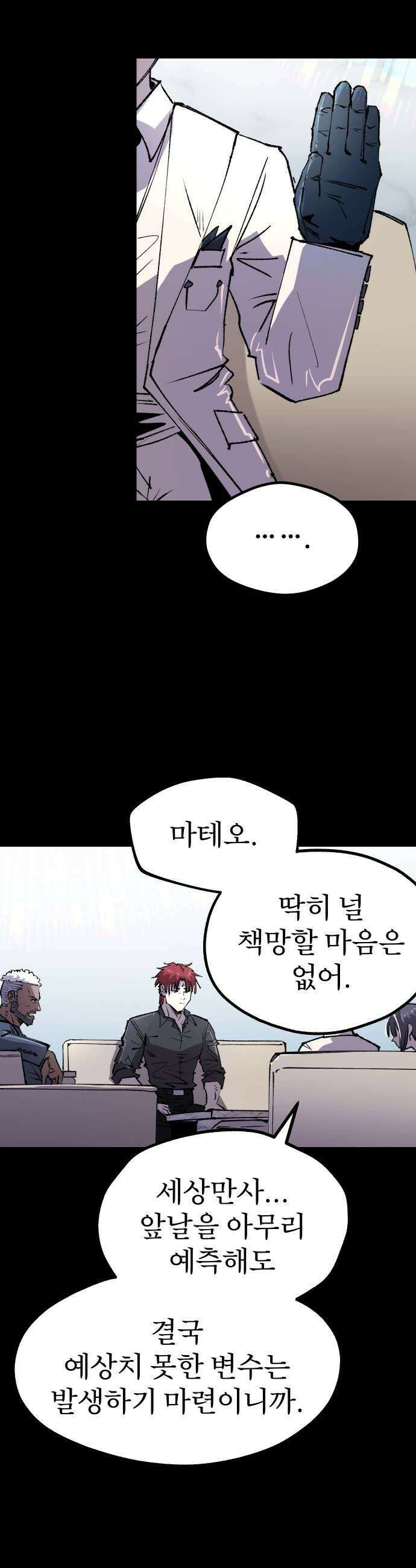 별과 사슬이 뜨는 섬 54화 교점 7