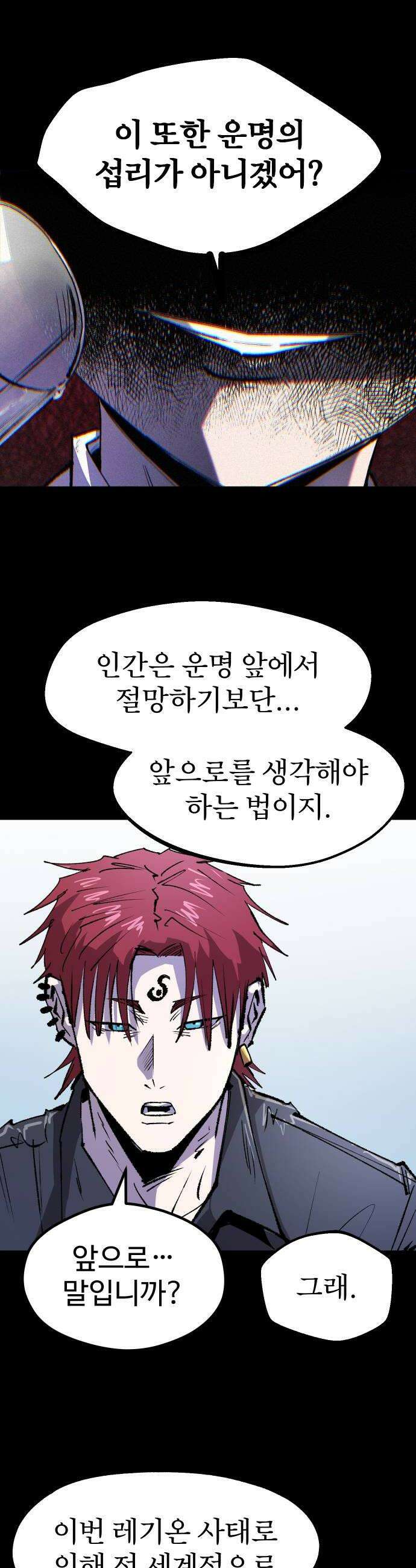 별과 사슬이 뜨는 섬 54화 교점 8