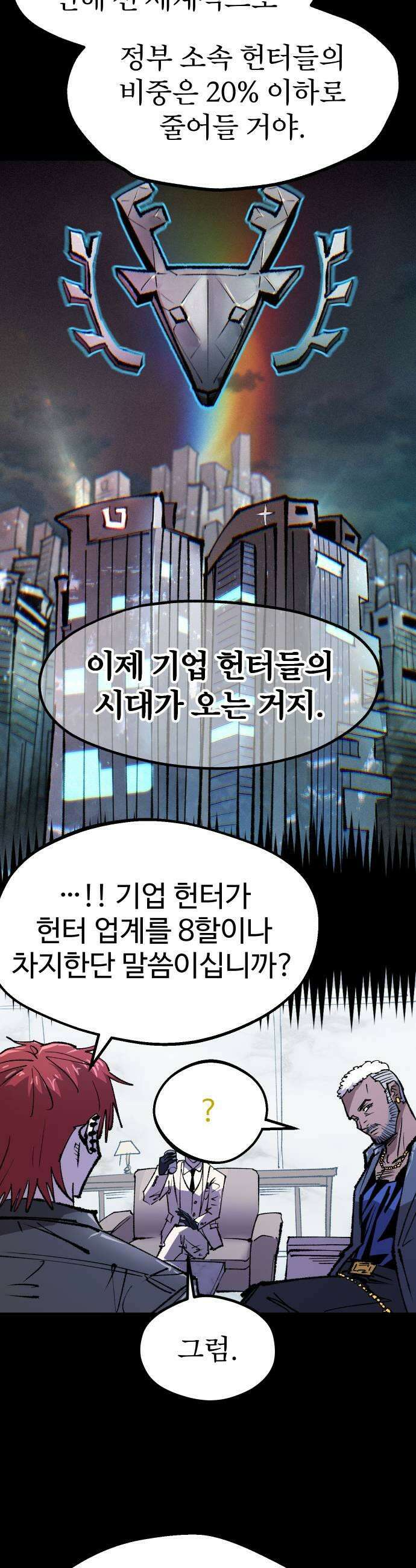 별과 사슬이 뜨는 섬 54화 교점 9