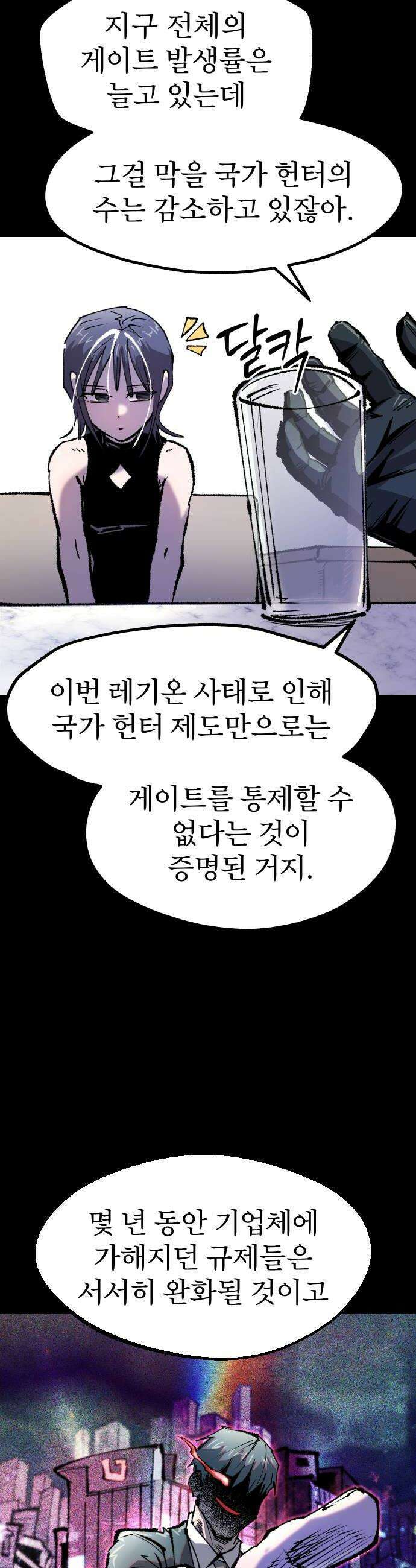 별과 사슬이 뜨는 섬 54화 교점 10