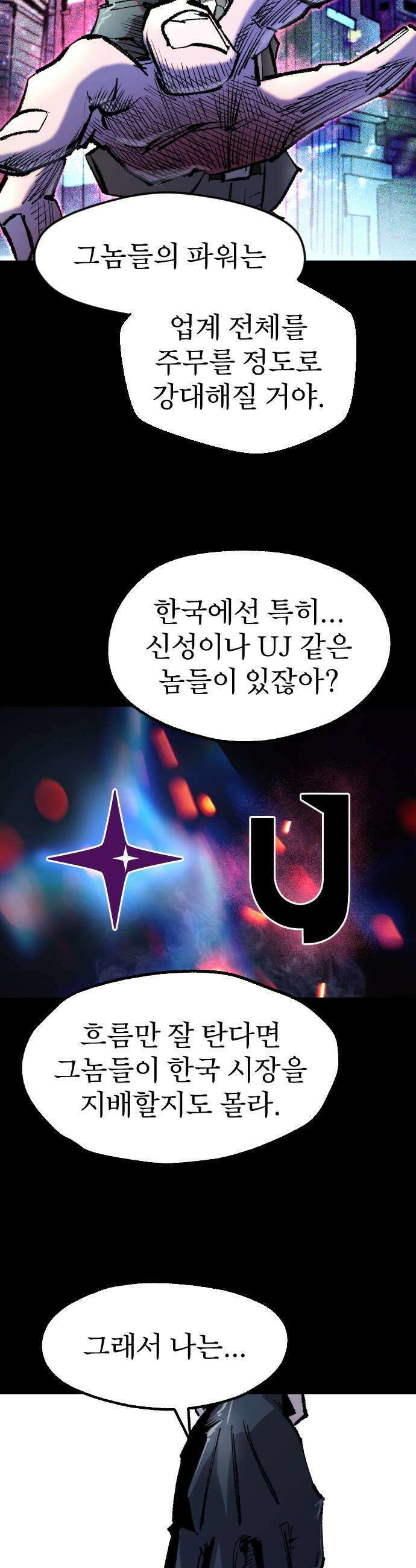 별과 사슬이 뜨는 섬 54화 교점 11
