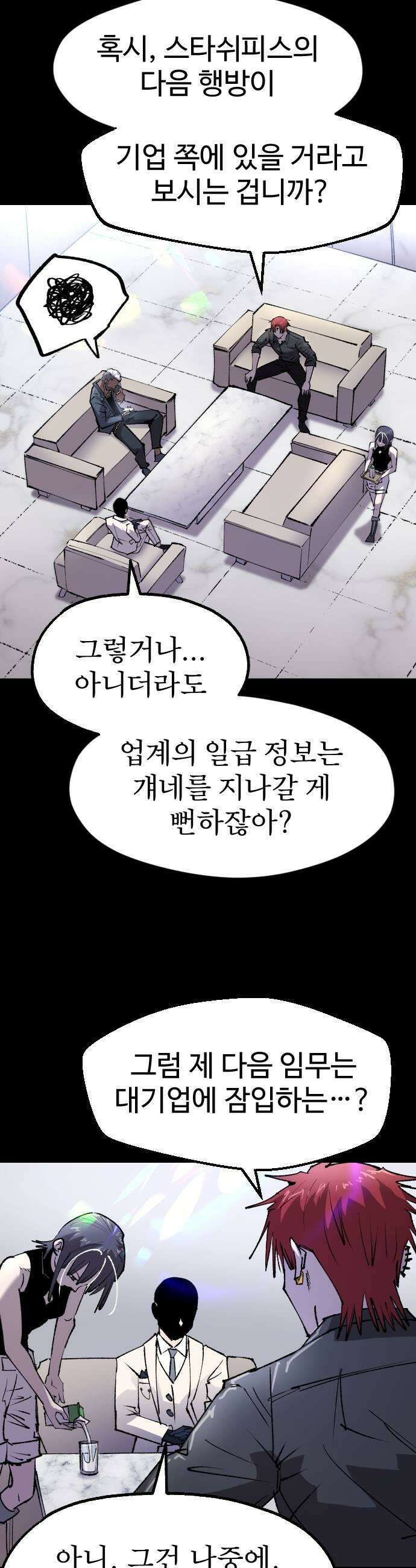 별과 사슬이 뜨는 섬 54화 교점 13
