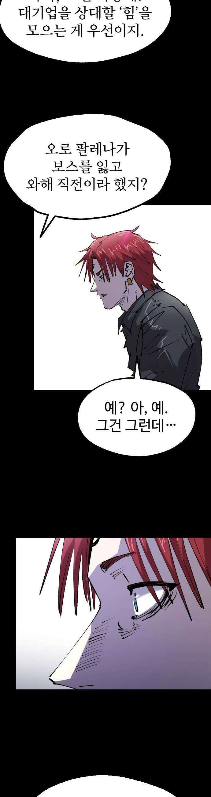 별과 사슬이 뜨는 섬 54화 교점 14
