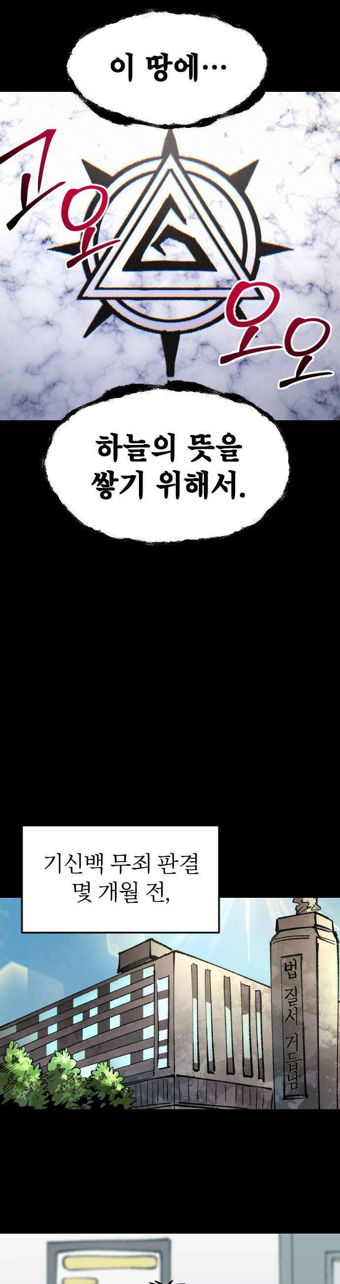 별과 사슬이 뜨는 섬 54화 교점 18