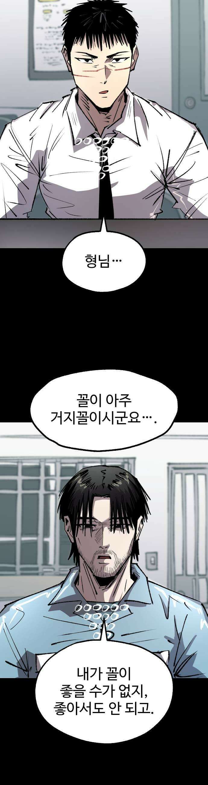 별과 사슬이 뜨는 섬 54화 교점 19