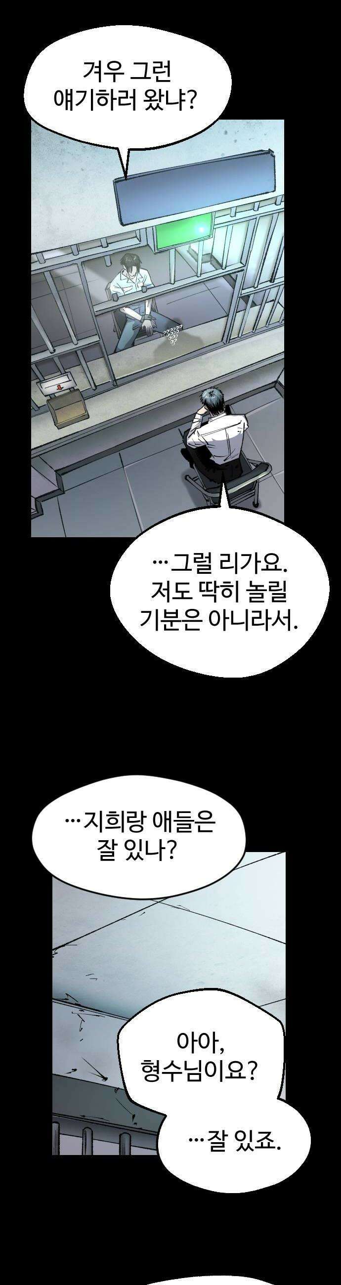 별과 사슬이 뜨는 섬 54화 교점 20