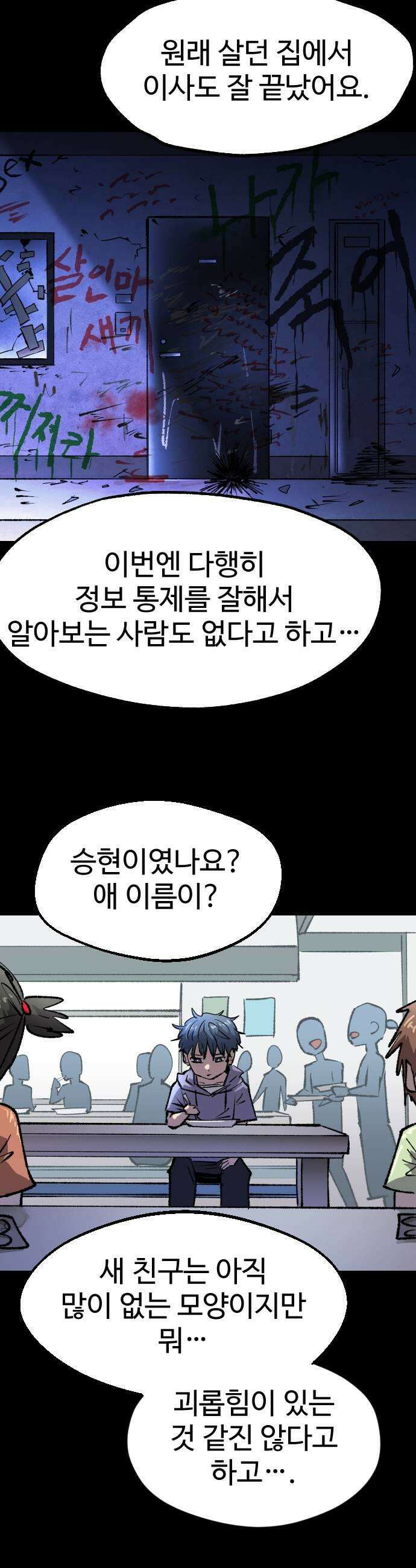 별과 사슬이 뜨는 섬 54화 교점 21