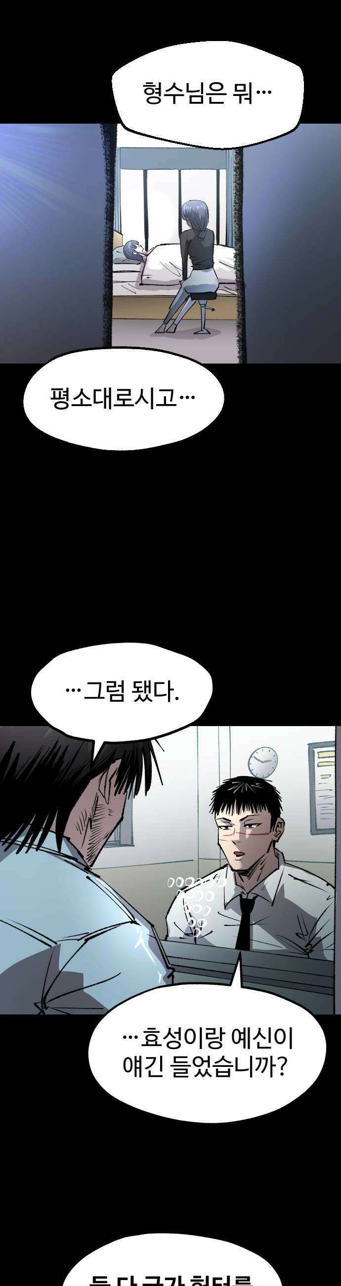 별과 사슬이 뜨는 섬 54화 교점 22