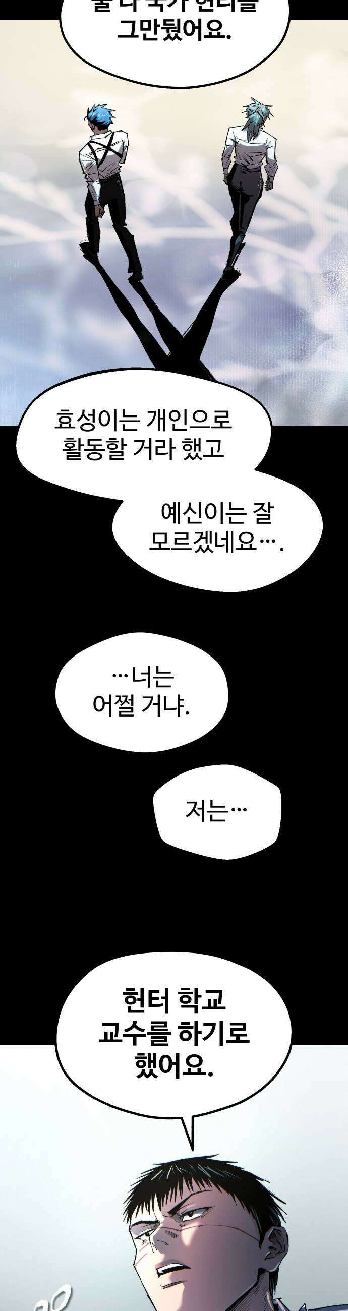 별과 사슬이 뜨는 섬 54화 교점 23