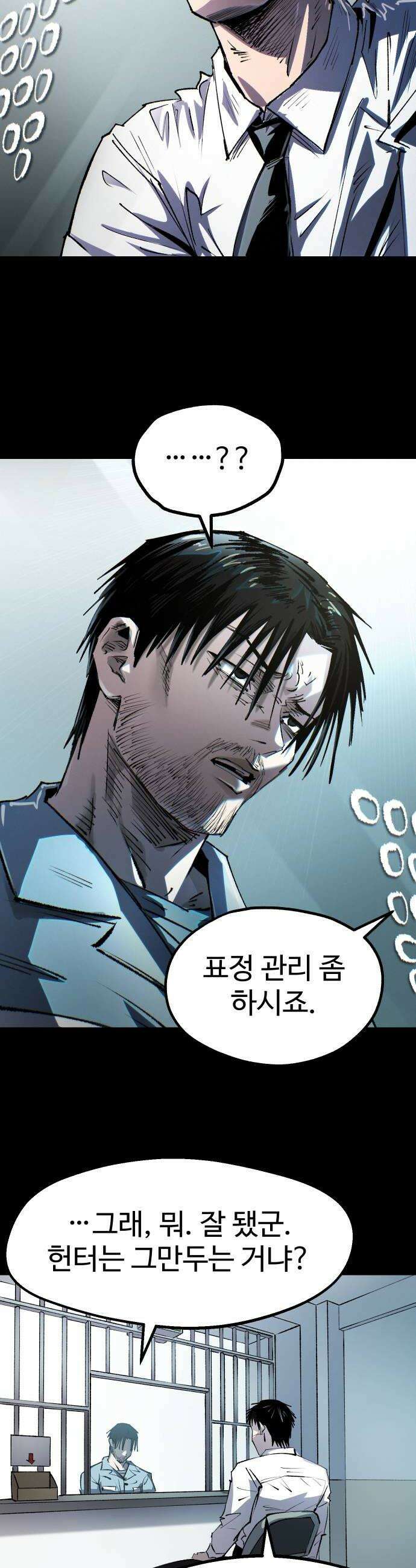별과 사슬이 뜨는 섬 54화 교점 24