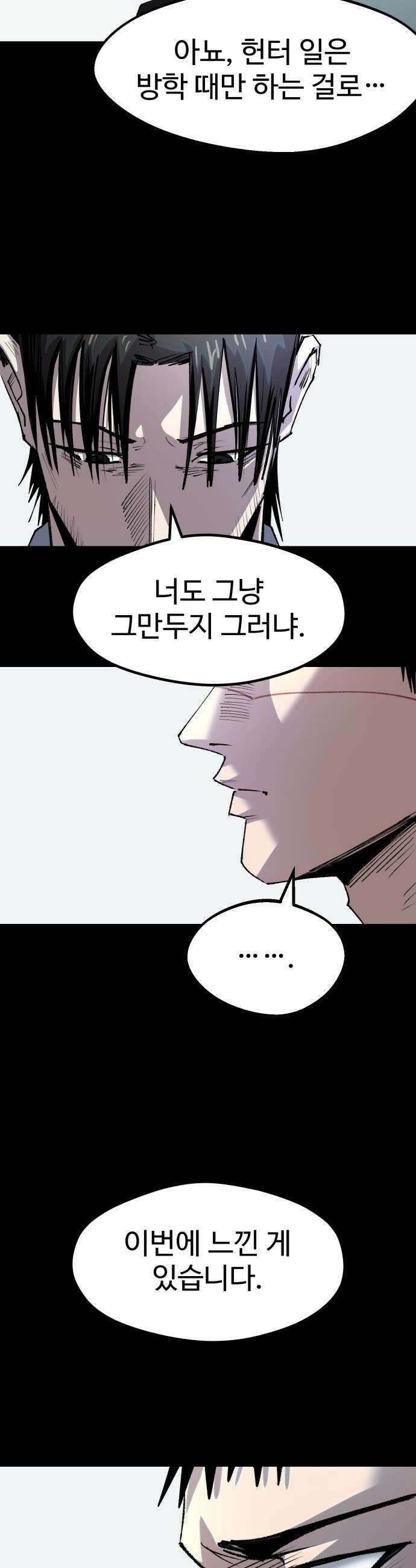 별과 사슬이 뜨는 섬 54화 교점 25