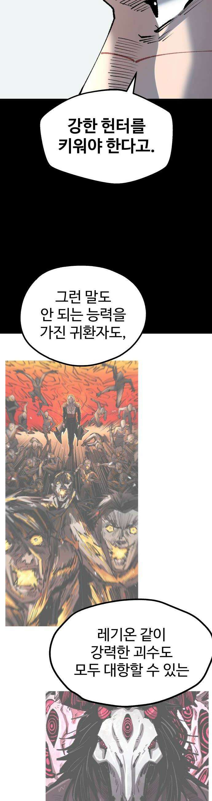별과 사슬이 뜨는 섬 54화 교점 26