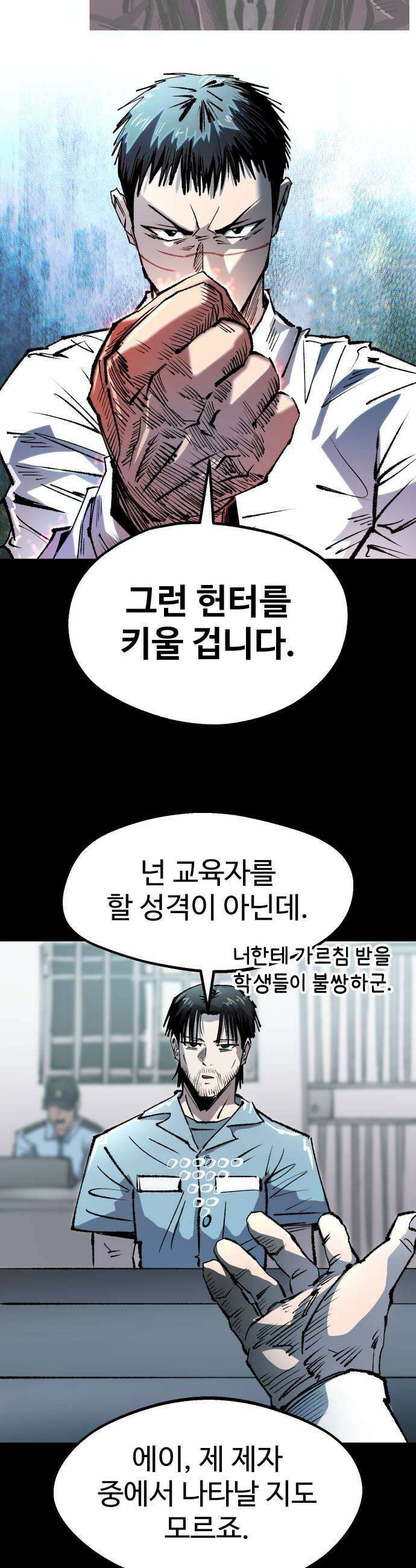 별과 사슬이 뜨는 섬 54화 교점 27
