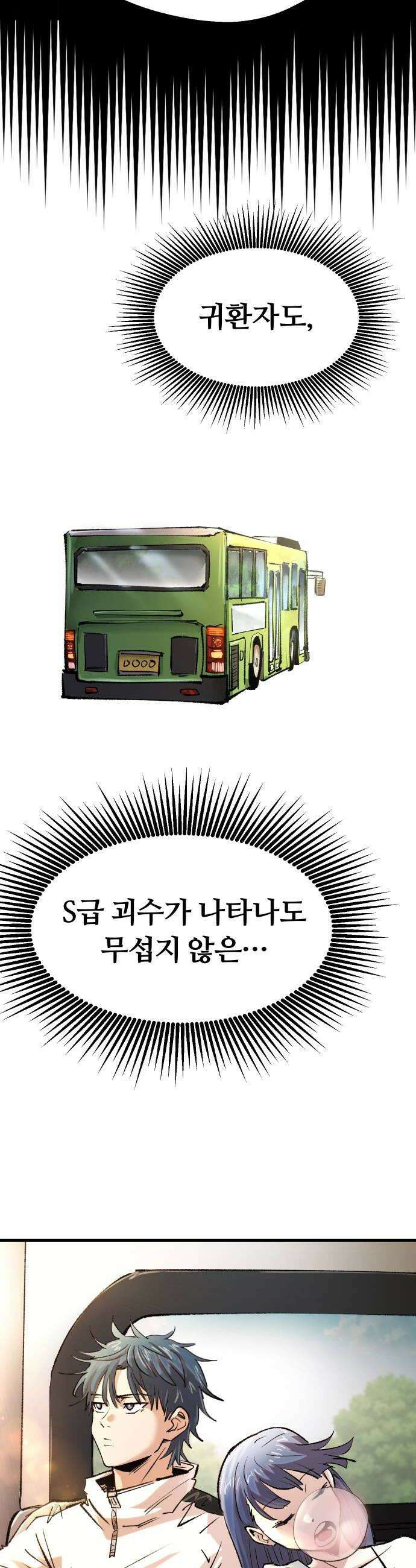 별과 사슬이 뜨는 섬 54화 교점 28