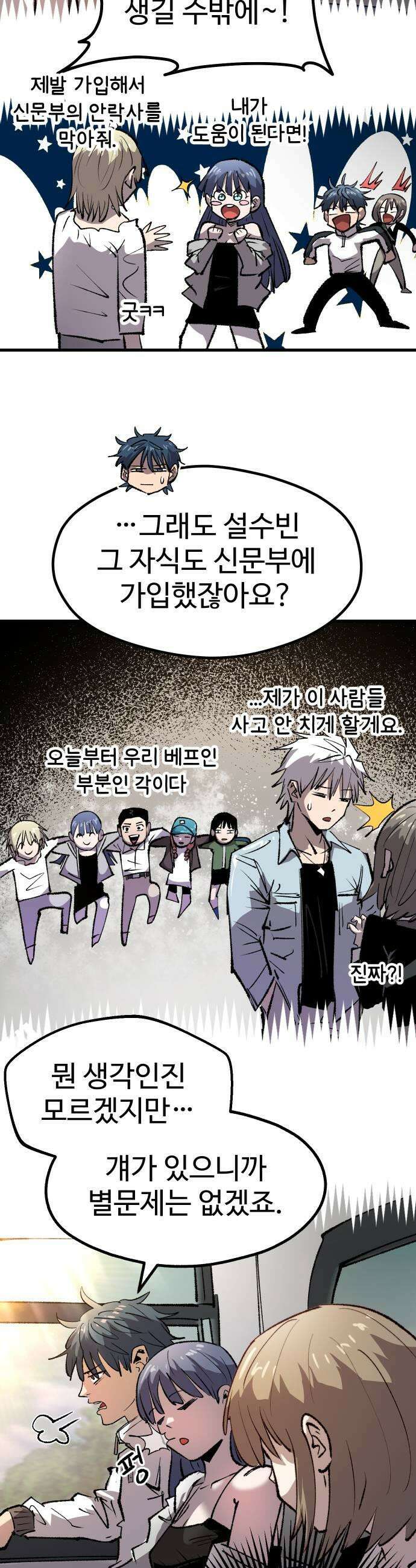 별과 사슬이 뜨는 섬 54화 교점 31