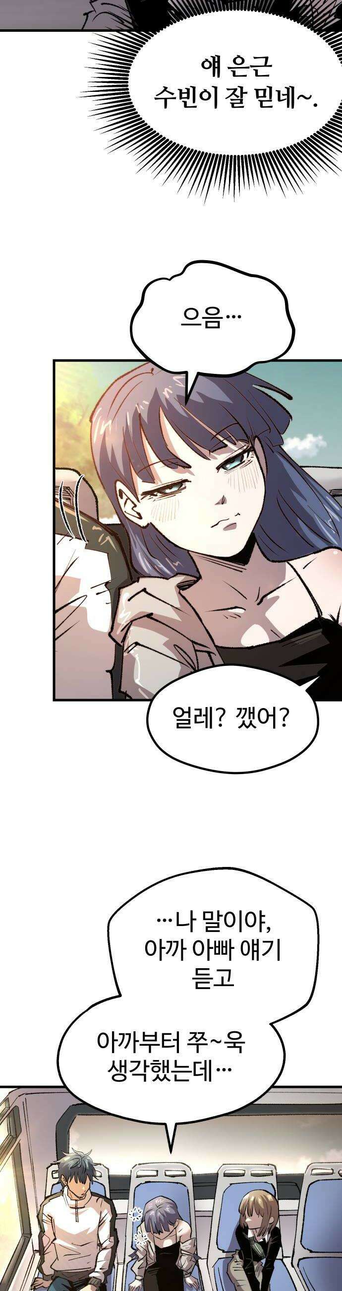 별과 사슬이 뜨는 섬 54화 교점 32