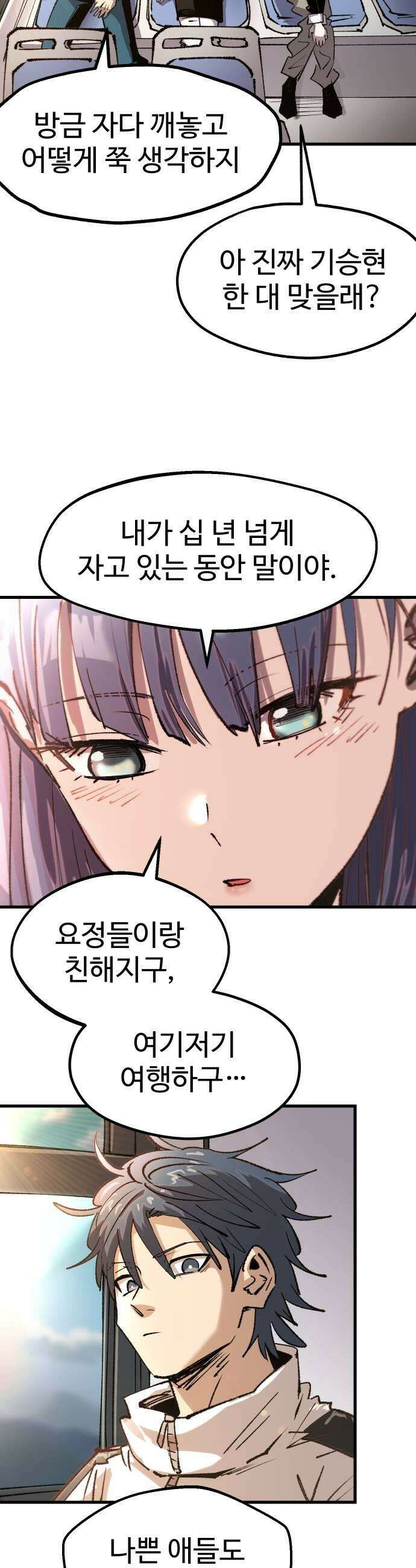 별과 사슬이 뜨는 섬 54화 교점 33