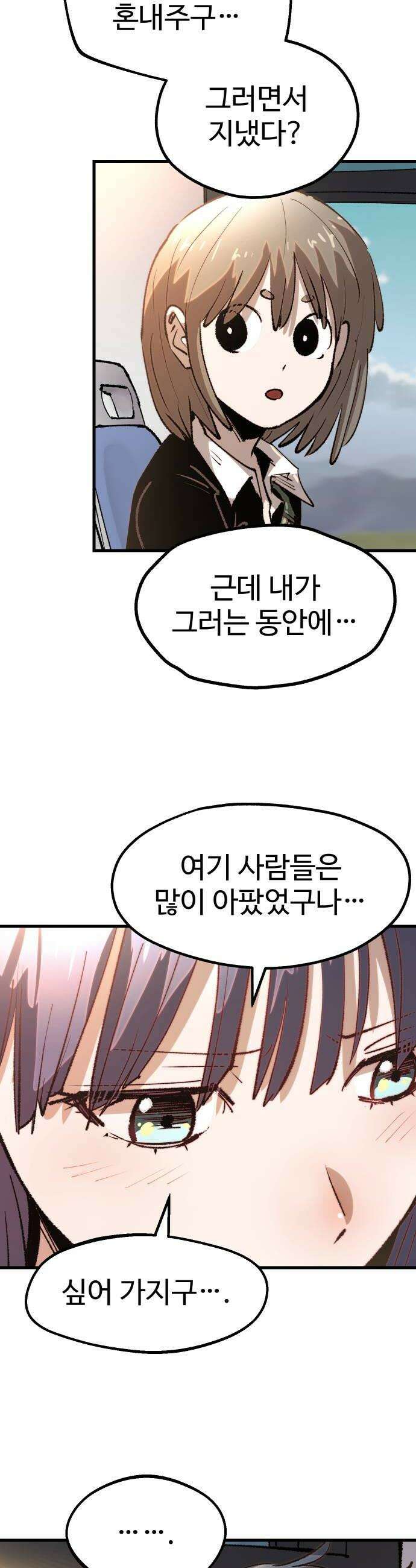 별과 사슬이 뜨는 섬 54화 교점 34