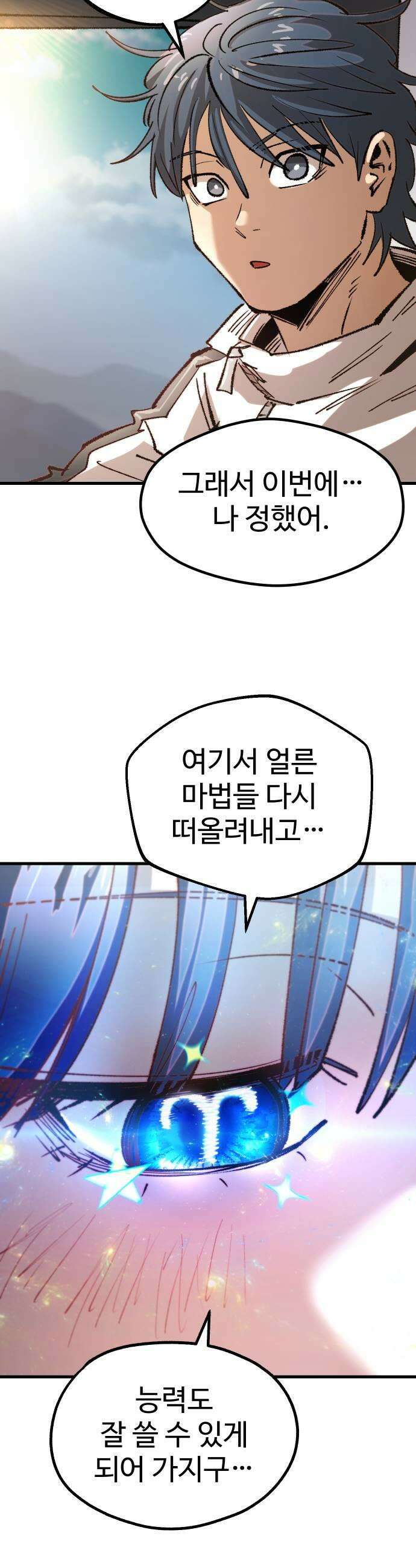별과 사슬이 뜨는 섬 54화 교점 35