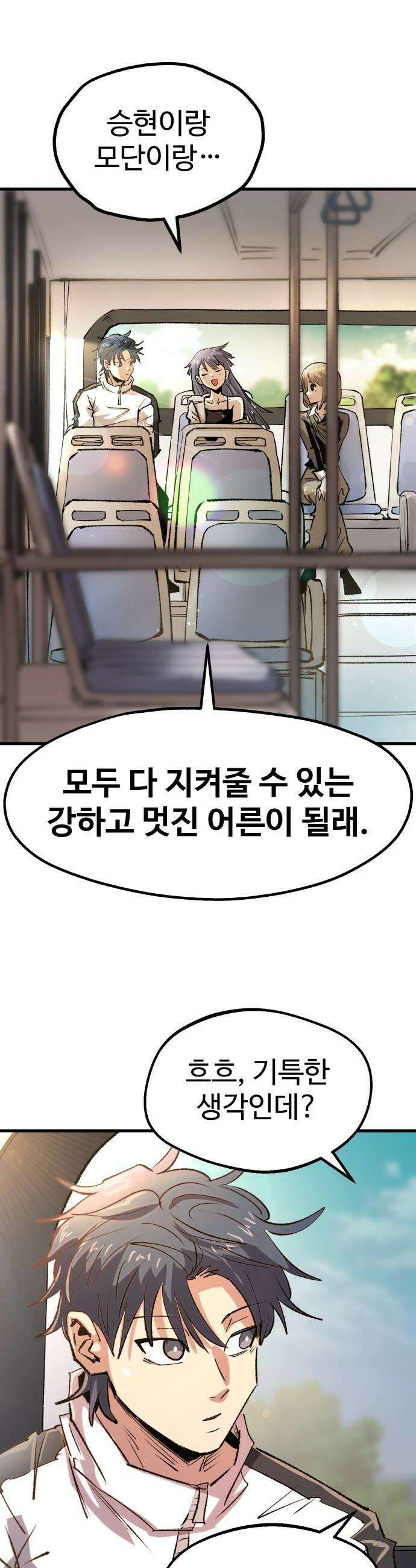 별과 사슬이 뜨는 섬 54화 교점 36