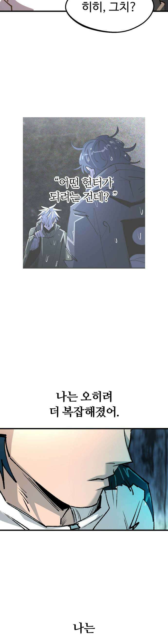 별과 사슬이 뜨는 섬 54화 교점 37