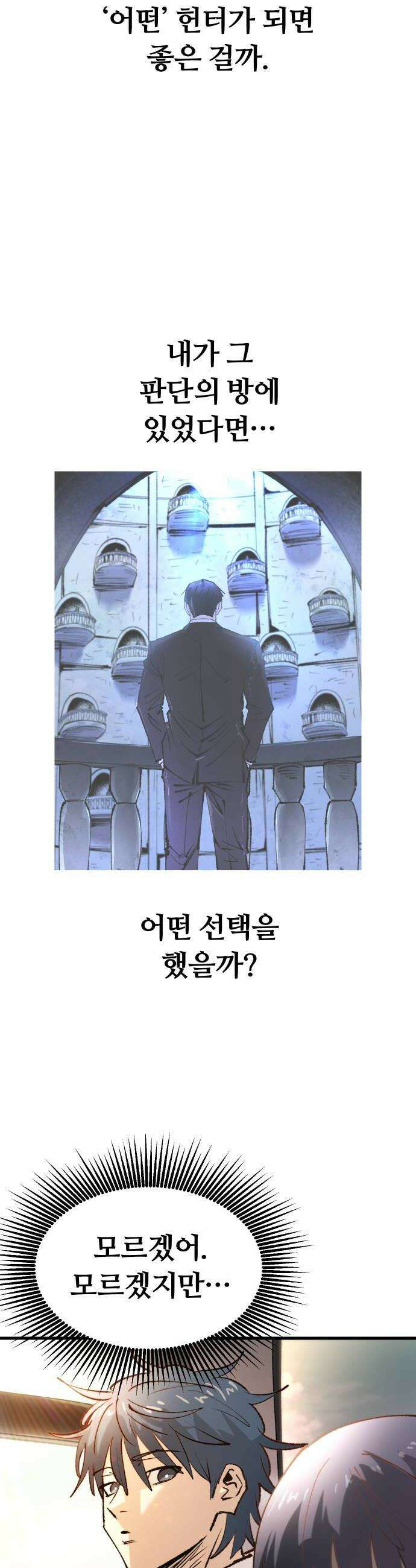 별과 사슬이 뜨는 섬 54화 교점 38