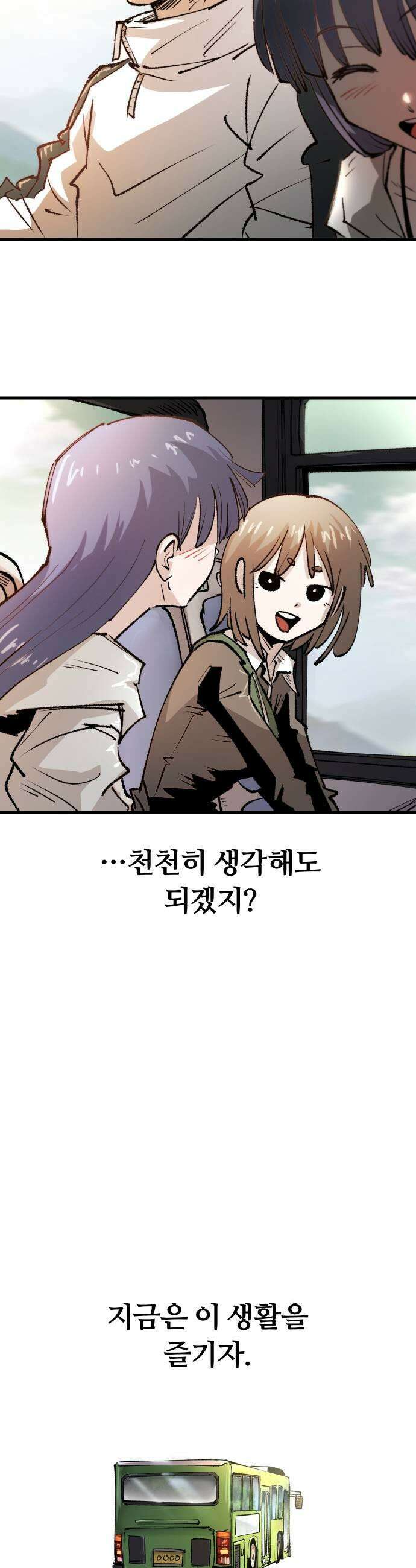 별과 사슬이 뜨는 섬 54화 교점 39