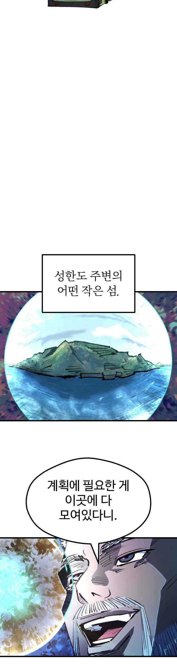 별과 사슬이 뜨는 섬 54화 교점 40