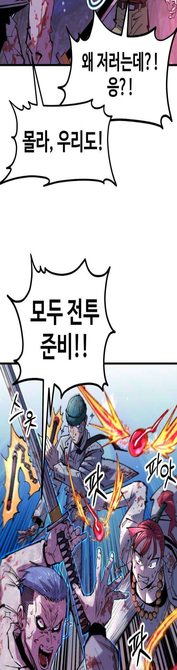 별과 사슬이 뜨는 섬 57화 혜성같이 나타난 파멸 2