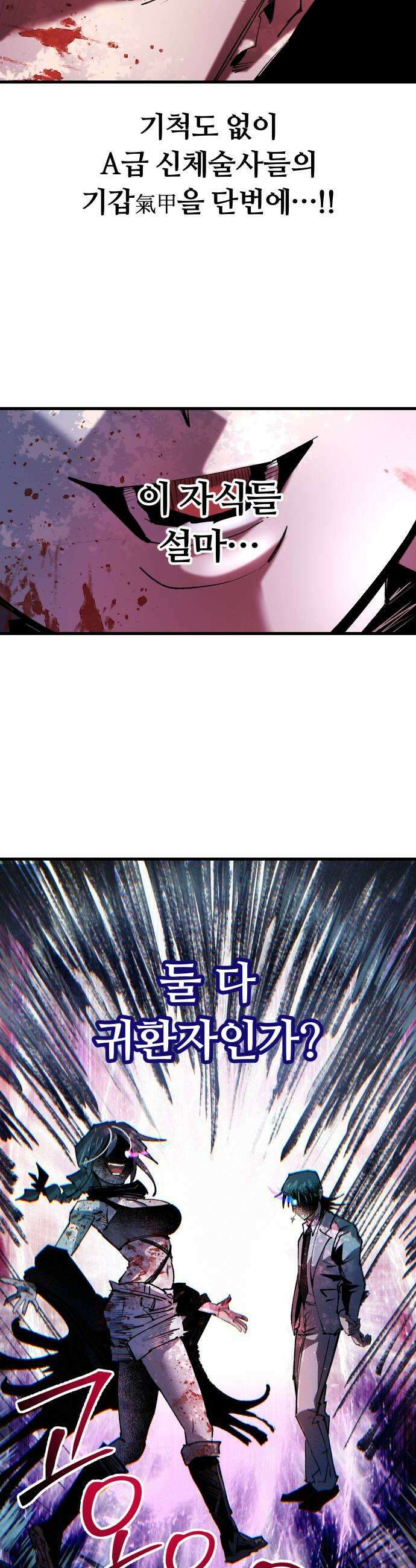 별과 사슬이 뜨는 섬 57화 혜성같이 나타난 파멸 7
