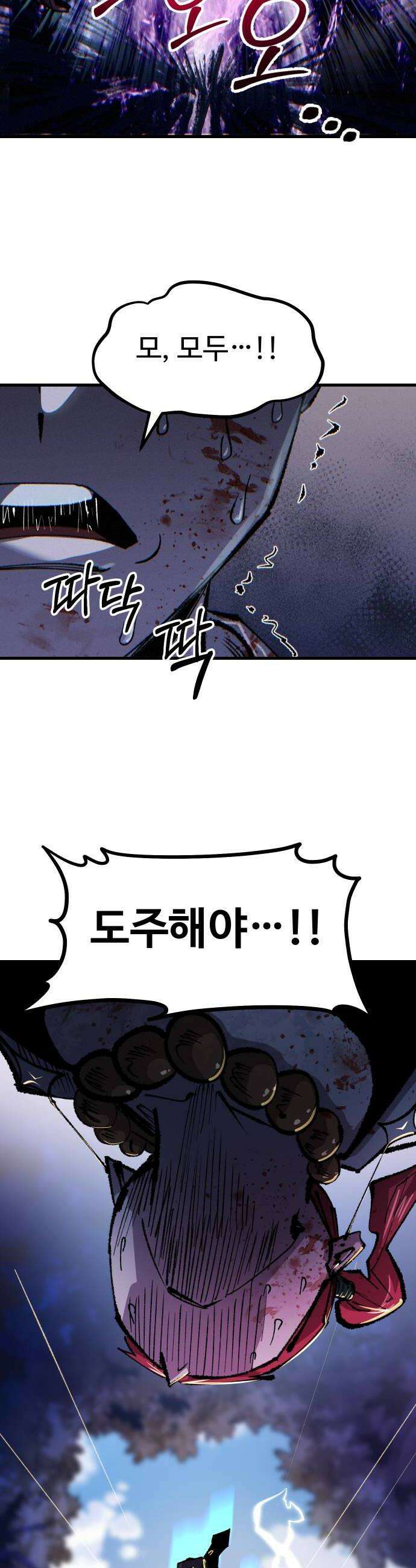 별과 사슬이 뜨는 섬 57화 혜성같이 나타난 파멸 8