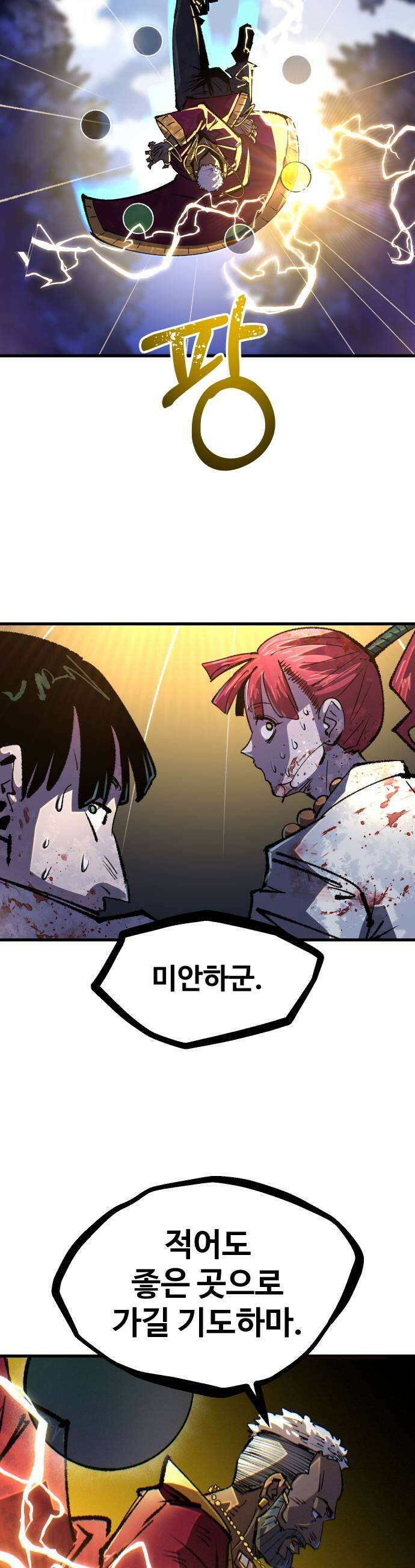 별과 사슬이 뜨는 섬 57화 혜성같이 나타난 파멸 9