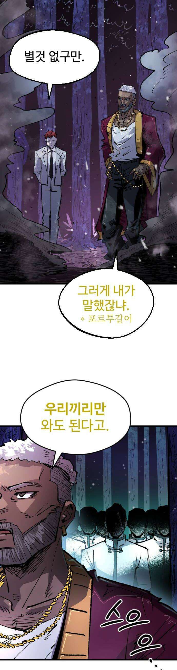별과 사슬이 뜨는 섬 57화 혜성같이 나타난 파멸 14