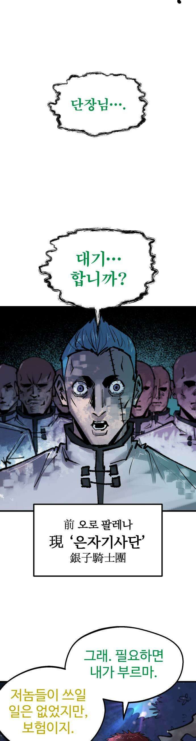 별과 사슬이 뜨는 섬 57화 혜성같이 나타난 파멸 15