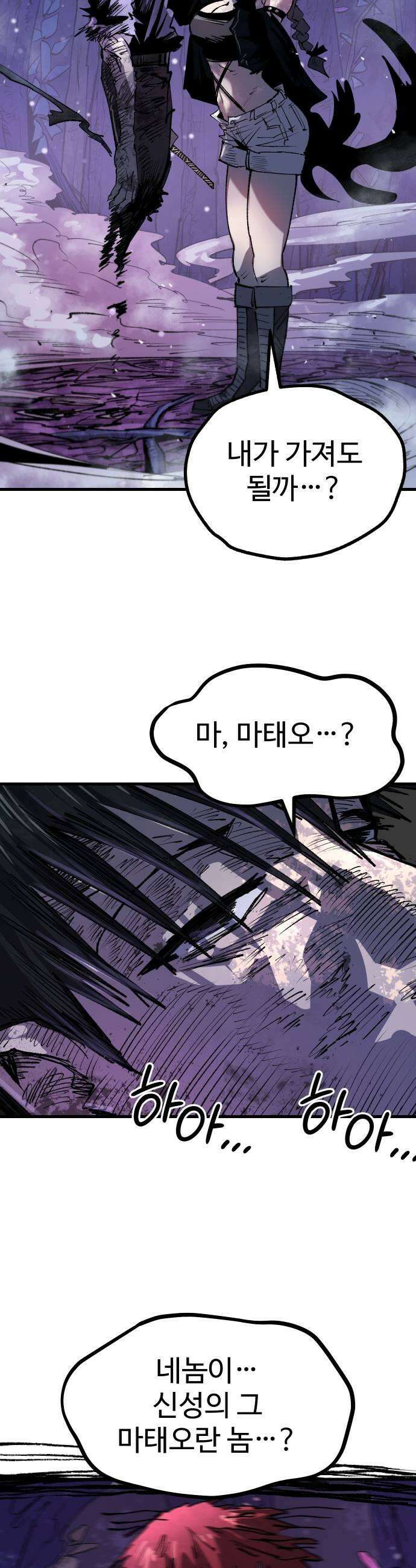 별과 사슬이 뜨는 섬 57화 혜성같이 나타난 파멸 17