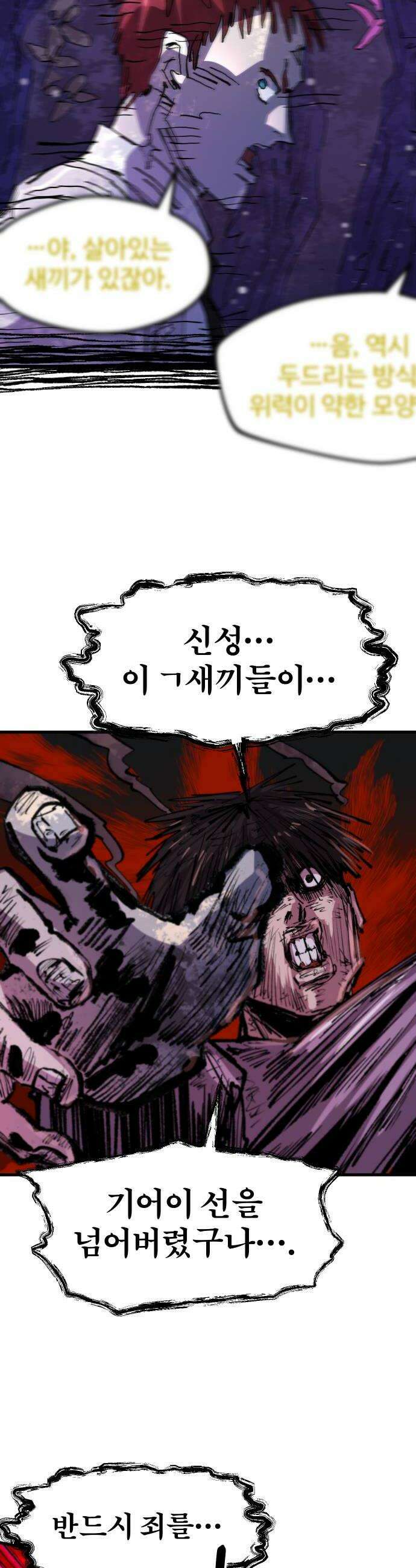별과 사슬이 뜨는 섬 57화 혜성같이 나타난 파멸 18