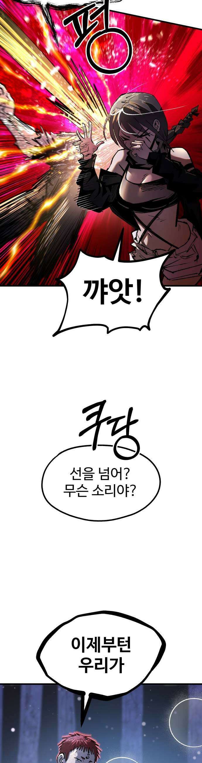 별과 사슬이 뜨는 섬 57화 혜성같이 나타난 파멸 19