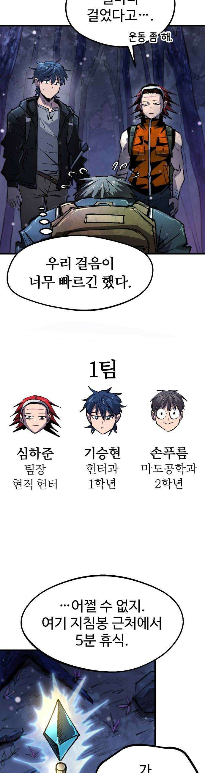별과 사슬이 뜨는 섬 57화 혜성같이 나타난 파멸 22