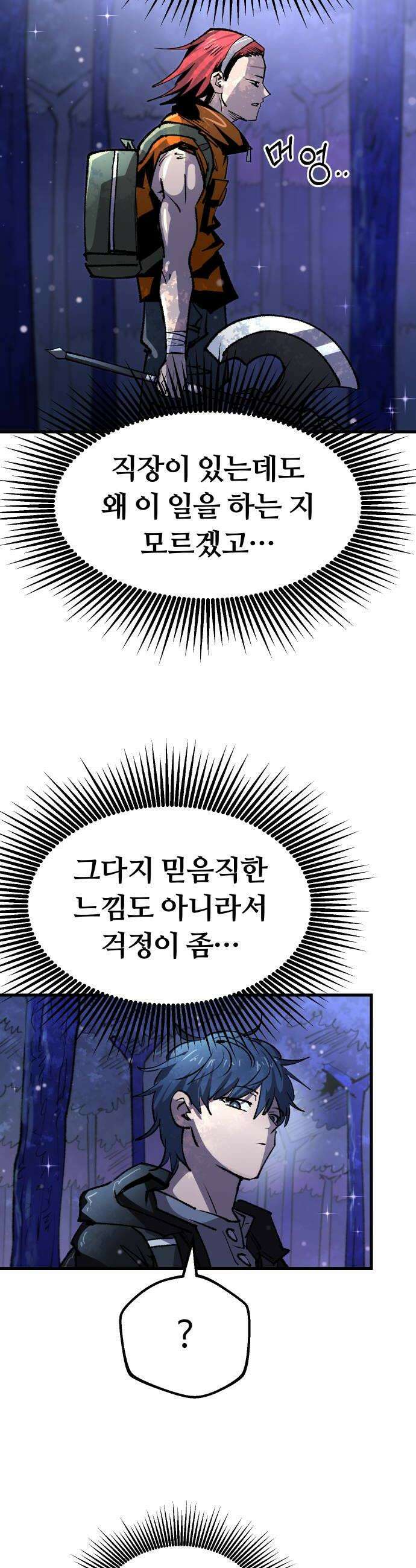 별과 사슬이 뜨는 섬 57화 혜성같이 나타난 파멸 24