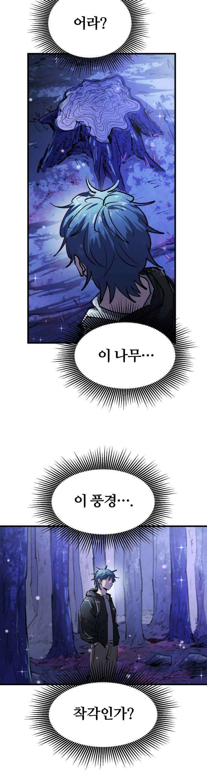 별과 사슬이 뜨는 섬 57화 혜성같이 나타난 파멸 25